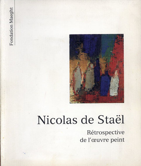 ニコラ・ド・スタール　Nicolas de Stael- Retrospective de l'oeuvre Peint 1991年／Fondation Maeght　少線引有